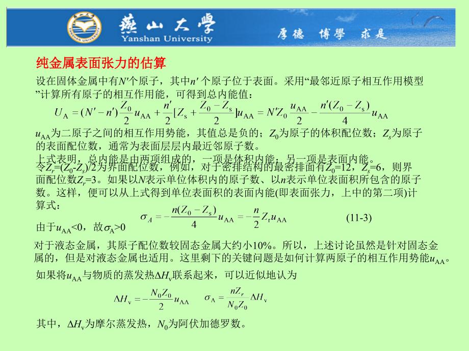 界面热力学热力学与动力学.ppt_第4页