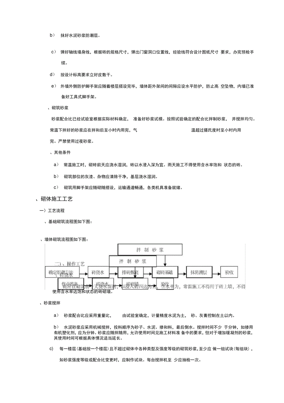 砖砌体工程施工技术指导文件与技术措施_第2页