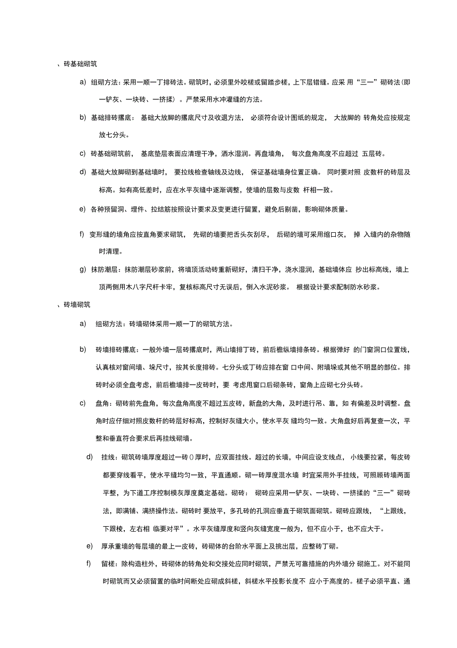 砖砌体工程施工技术指导文件与技术措施_第3页