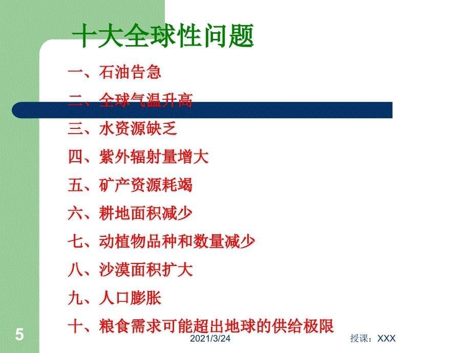 保护生态环境主题班会PPT课件_第5页