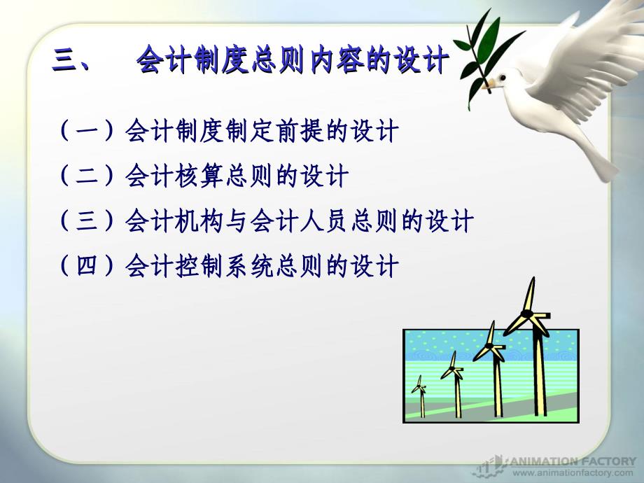 会计制度总则设计2_第4页