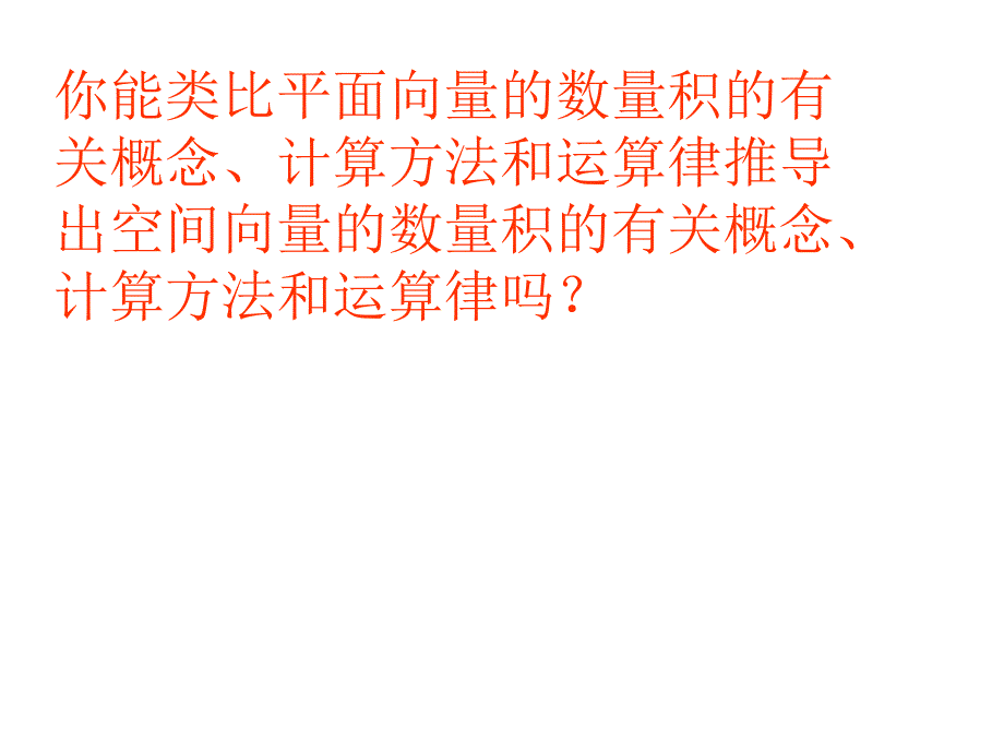 313空间向量的数量积运算(改)_第4页