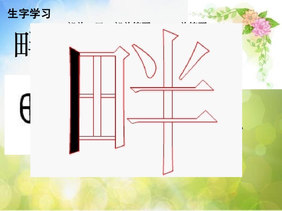 小学语文5古诗三首ppt课件ppt课件_第4页