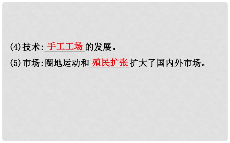 高考历史一轮复习 专题十一 走向世界的资本主义市场 11.20“蒸汽”的力量及走向整体的世界课件 人民版_第3页