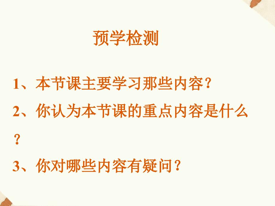 沪科版八年级上册数学14.1三角形全等课件_第3页