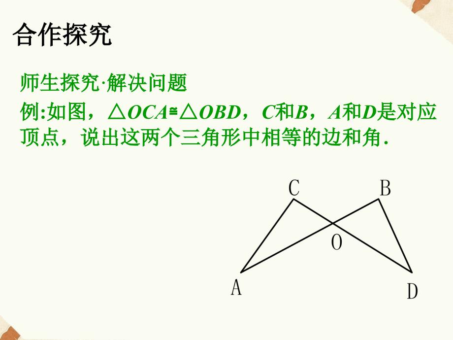 沪科版八年级上册数学14.1三角形全等课件_第4页