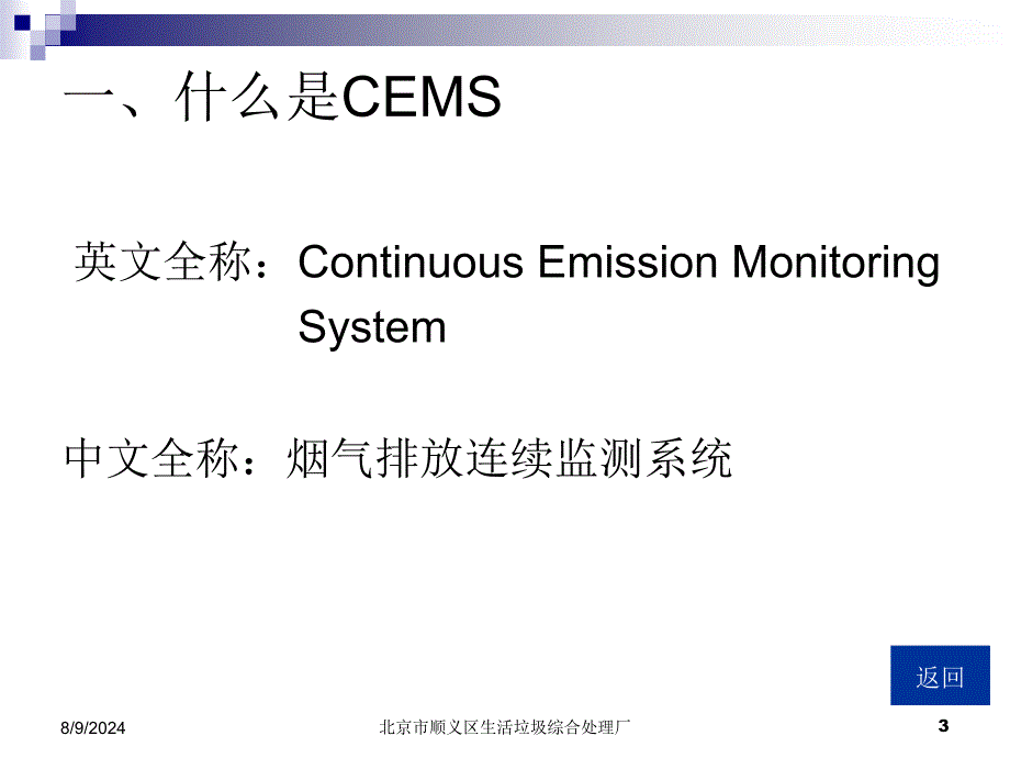 CEMS知识讲解CEMS培训_第3页