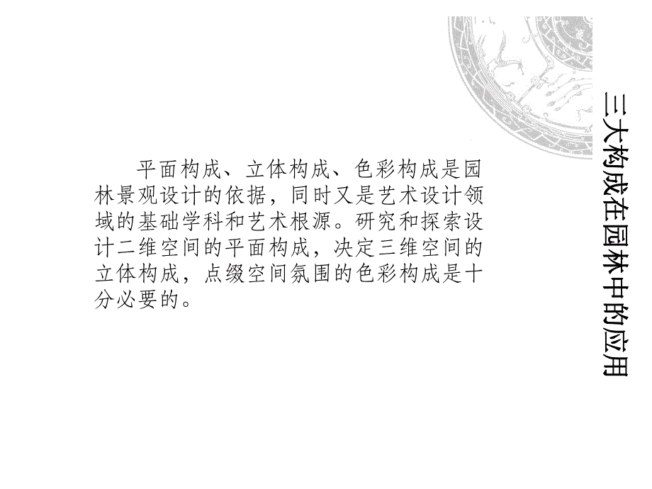 形式美法则在园林中的应用_第2页