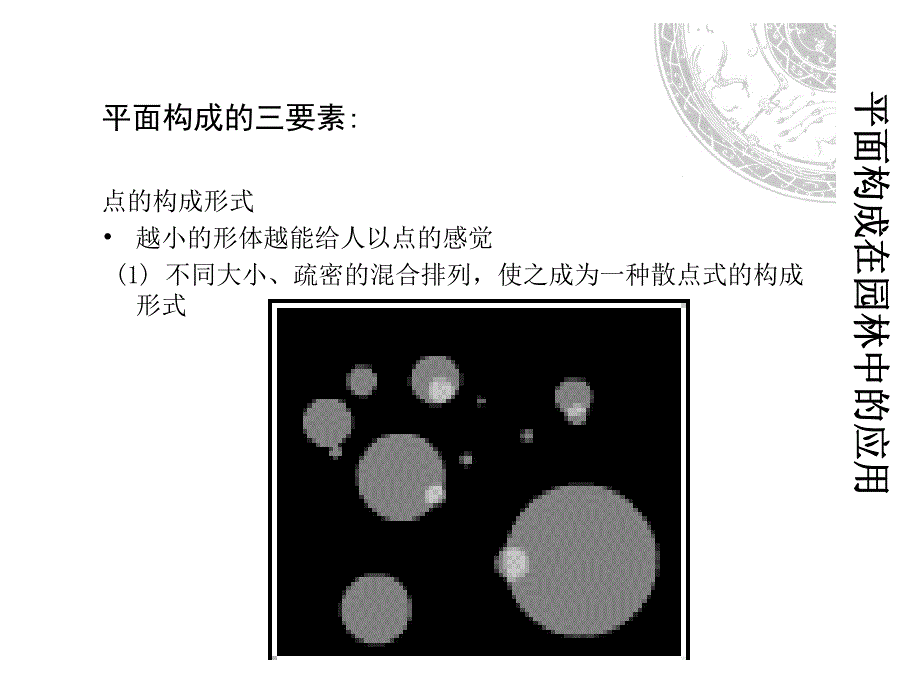 形式美法则在园林中的应用_第4页