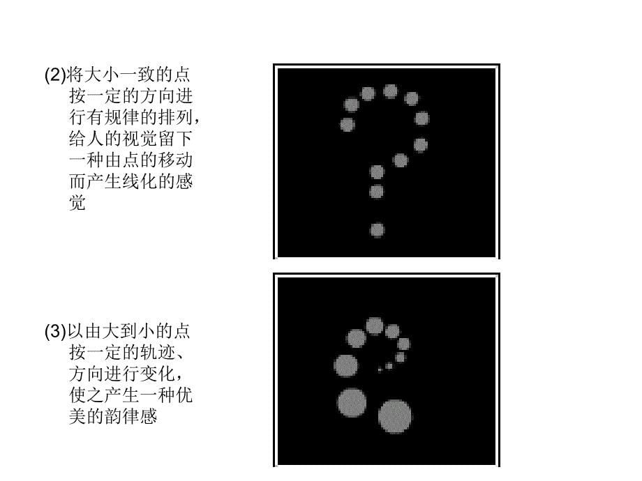 形式美法则在园林中的应用_第5页