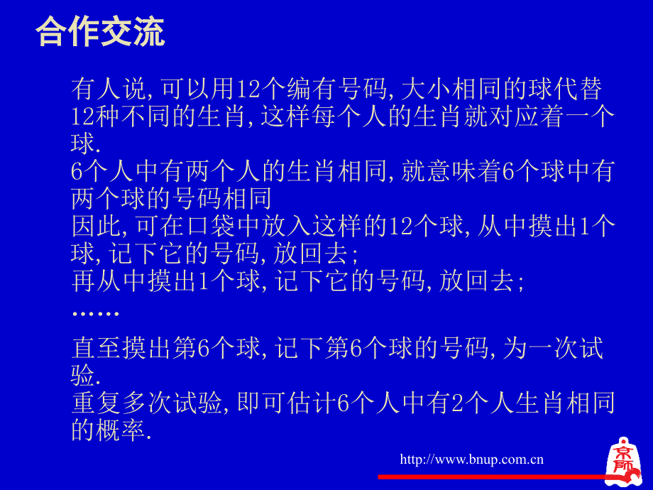 生日相同的概率.ppt_第3页