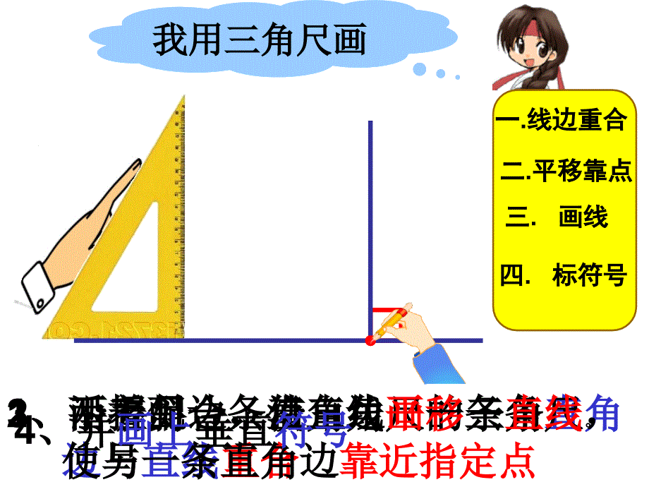 人教版四年级数学上册第四单元_画垂线_教学课件_书本66页例2教学内容_第4页