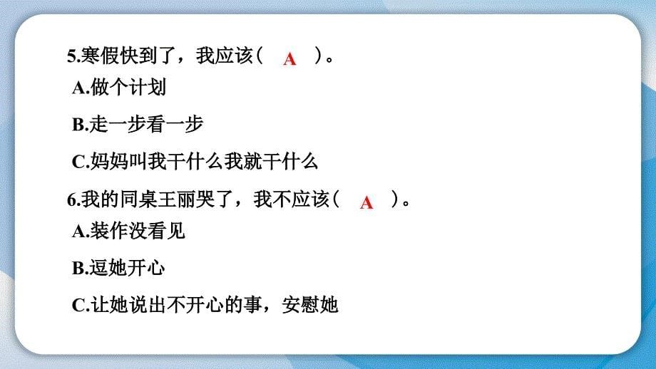 小学道德与法治部编版二年级上册期末复习测试课件（2023秋）_第5页