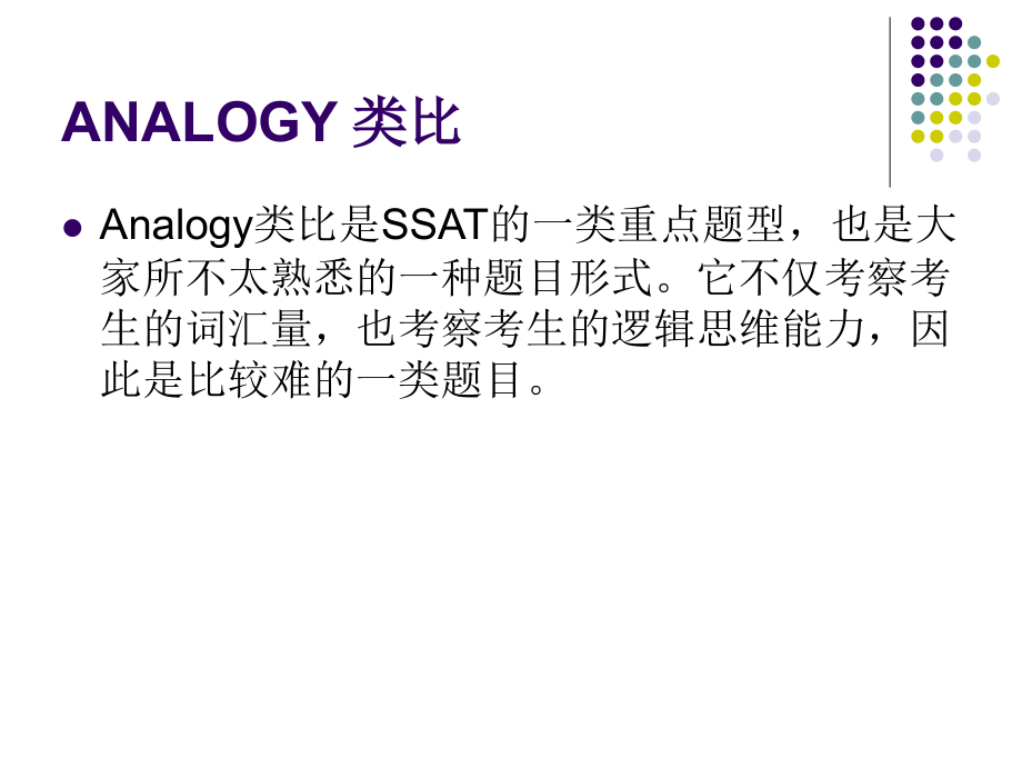 SSAT类比关系_第2页