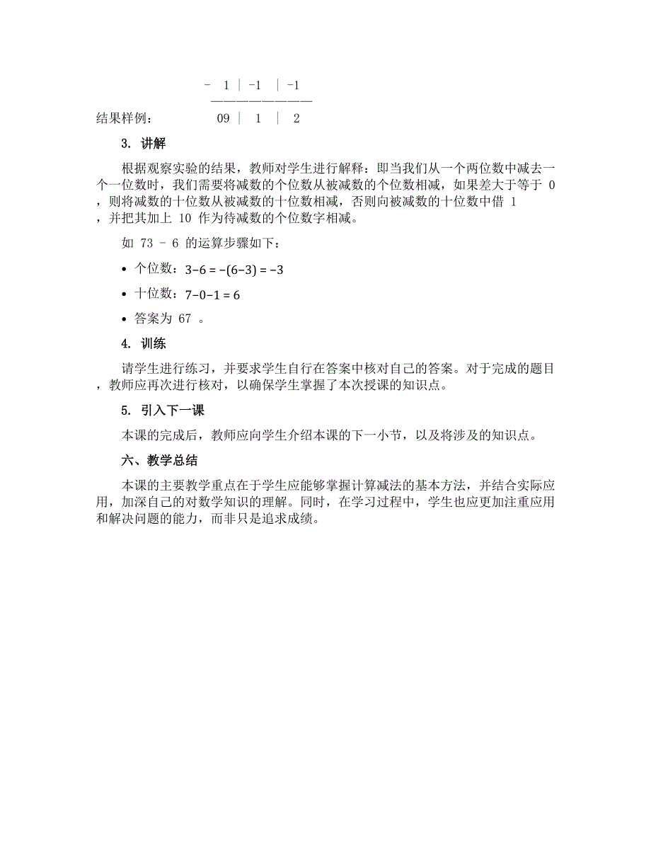 一年级下数学说课稿-两位数与一位数的减法-苏教版_第2页