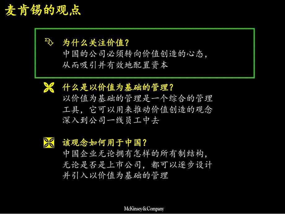 国际著名咨询公司财务管理培训课程.ppt_第5页