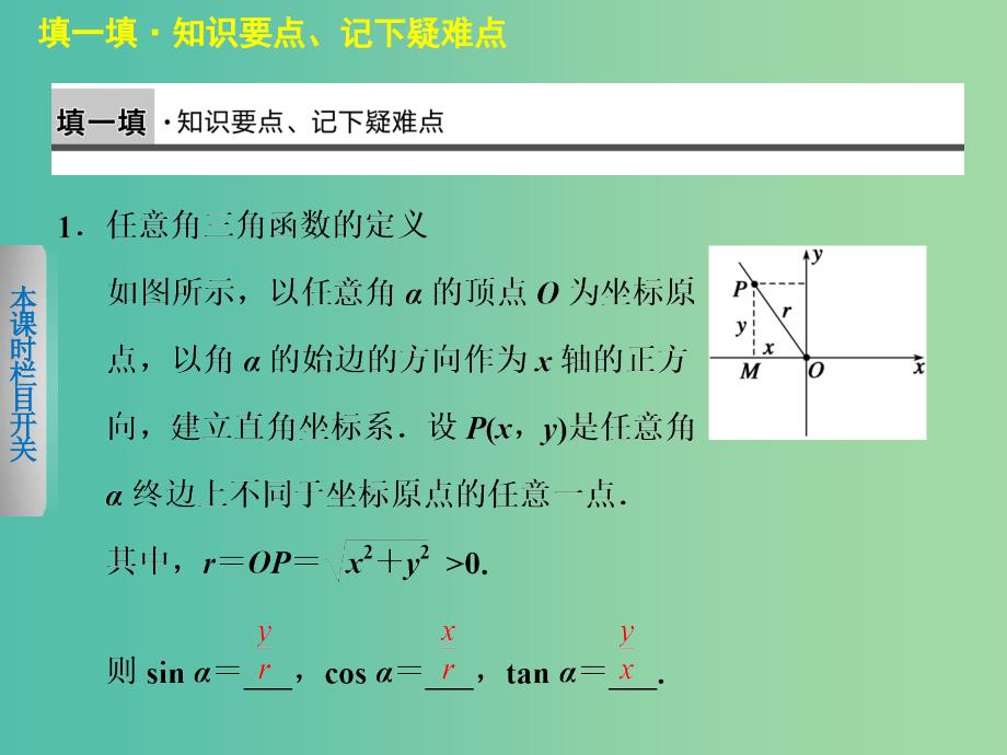 高中数学 1.2.2同角三角函数的基本关系（1）课件 新人教A版必修4.ppt_第3页