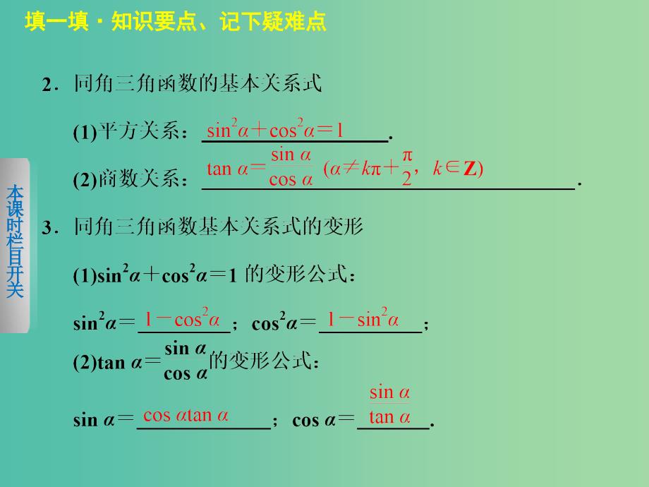 高中数学 1.2.2同角三角函数的基本关系（1）课件 新人教A版必修4.ppt_第4页