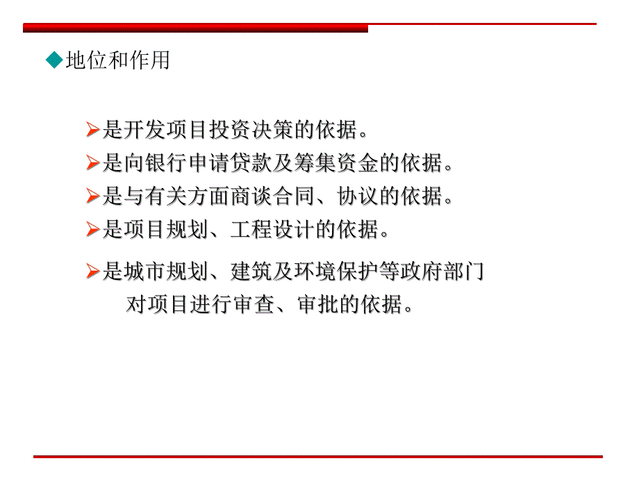 第七章房地产开发投资可行性研究_第2页