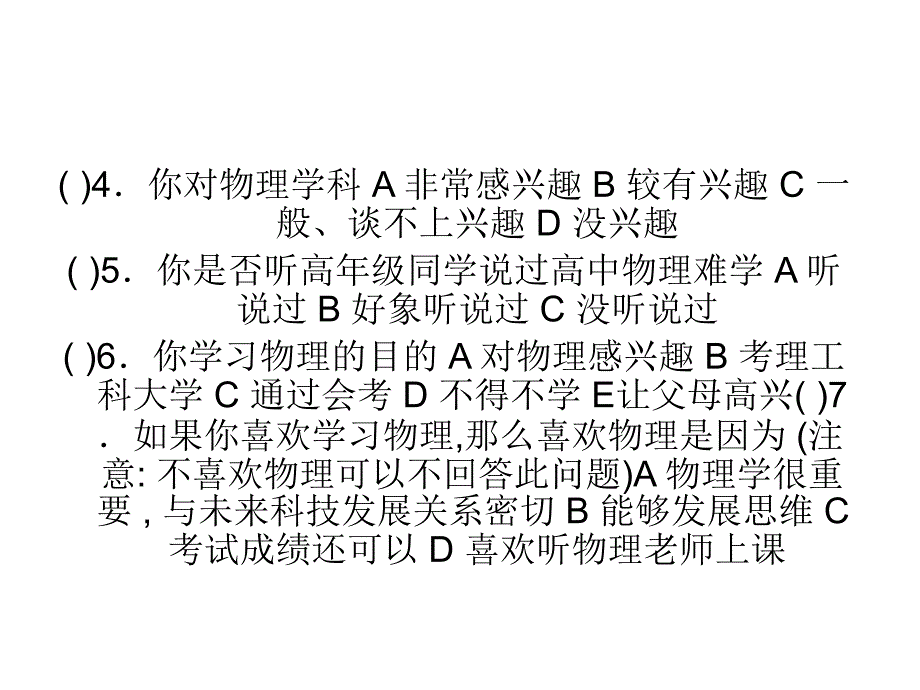 普通高中学生物理学习困难成因调查_第2页