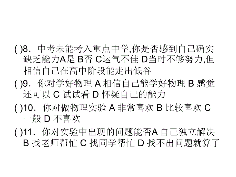 普通高中学生物理学习困难成因调查_第3页