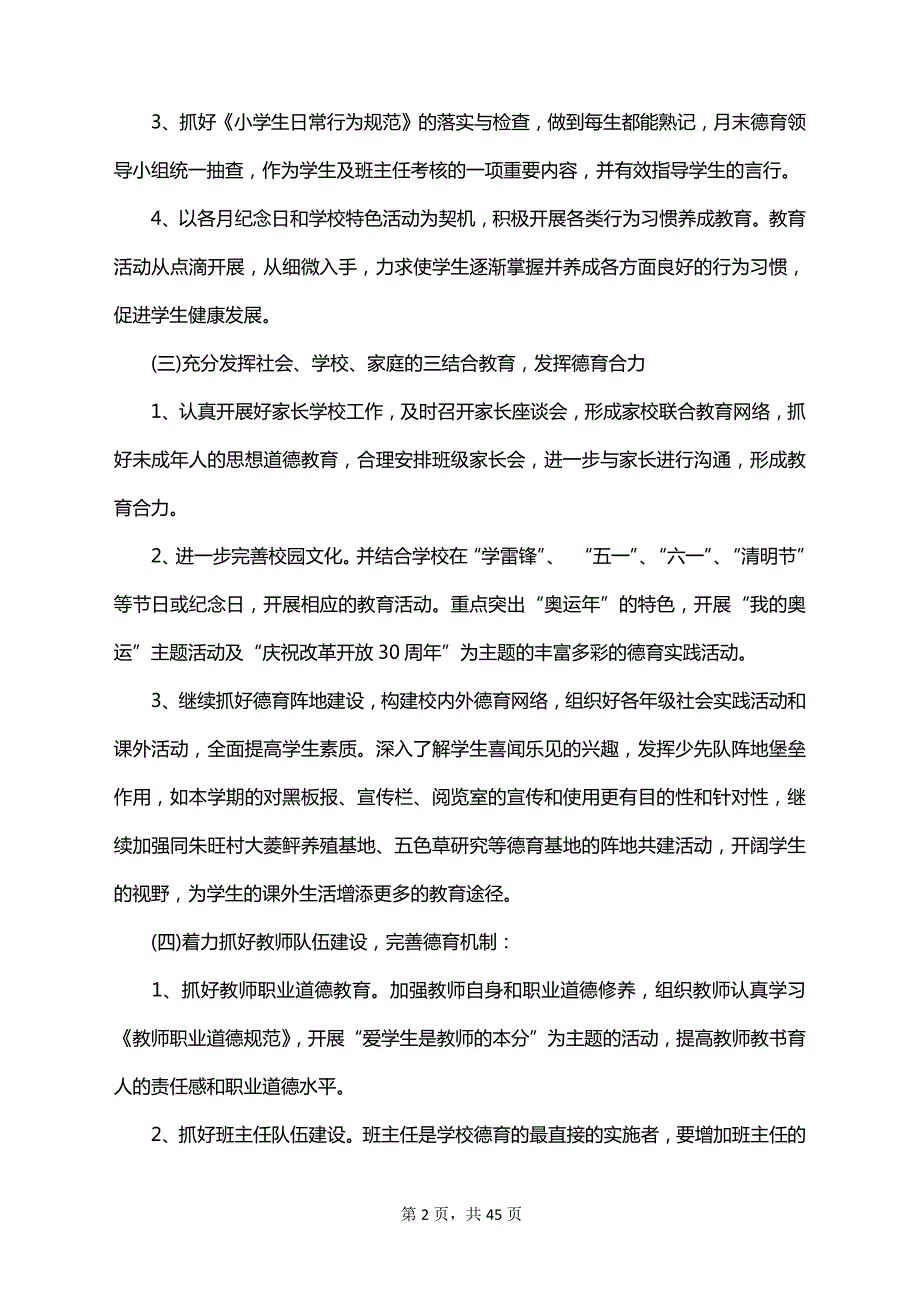 学校德育2022年工作计划范文_第2页