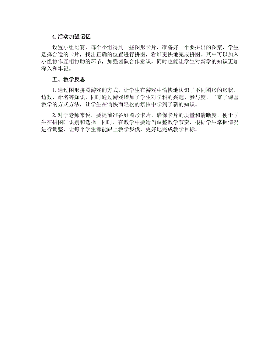 一年级下数学导学案-图形拼图 (10)-西师大版_第2页