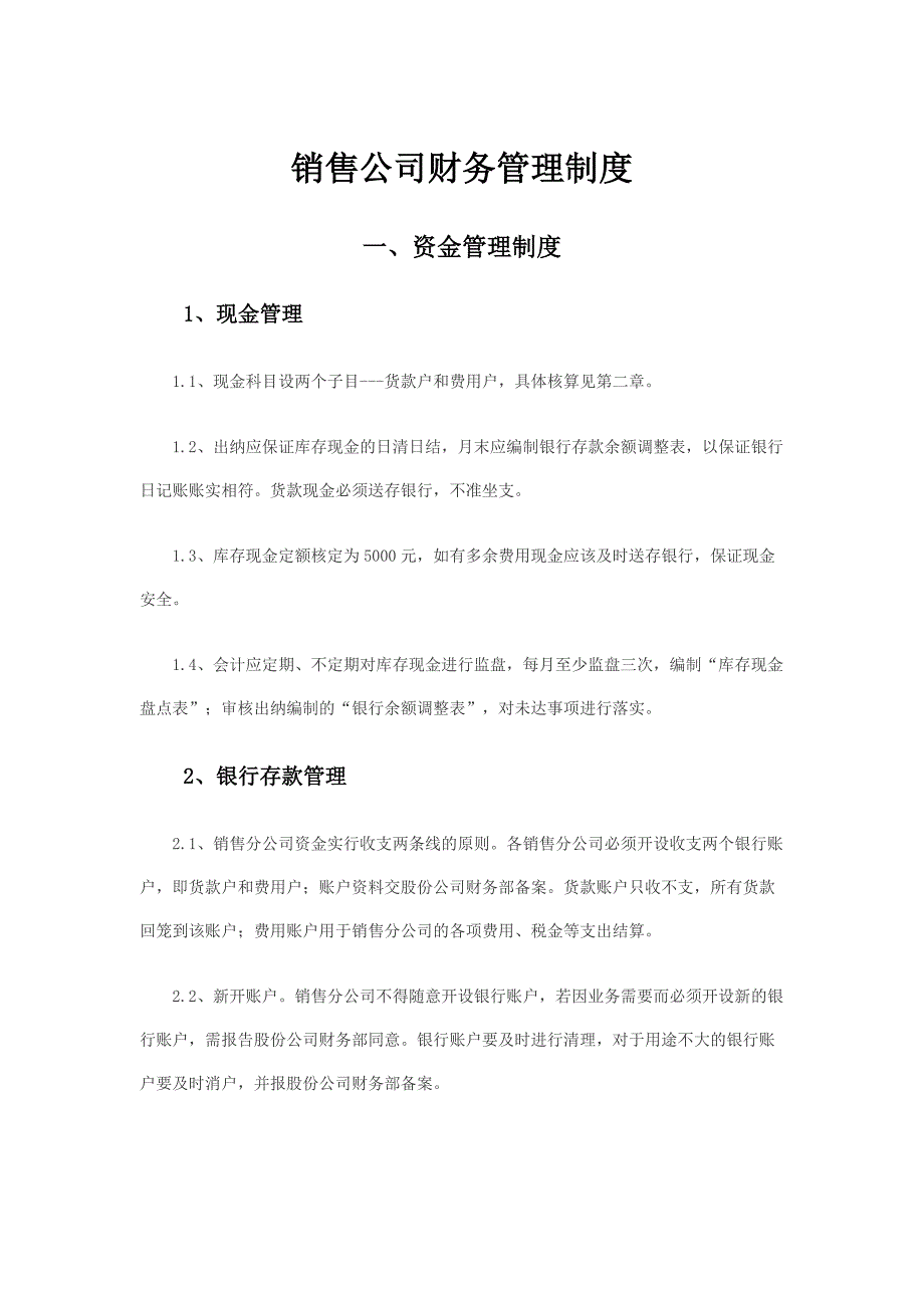 【标准制度】销售公司财务管理制度_第1页