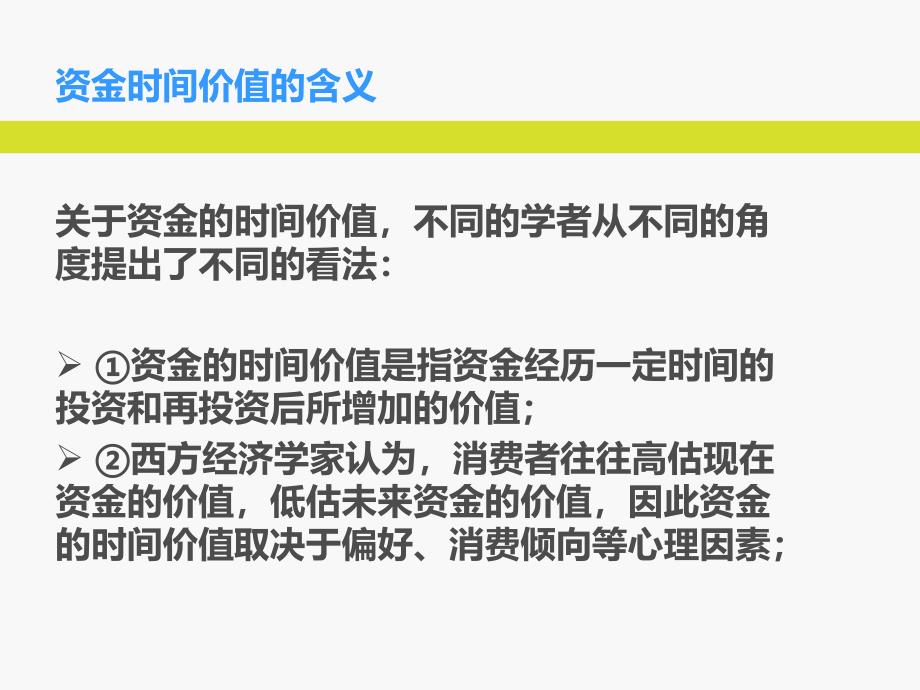 项目二资金时间价值与风险价值_第3页