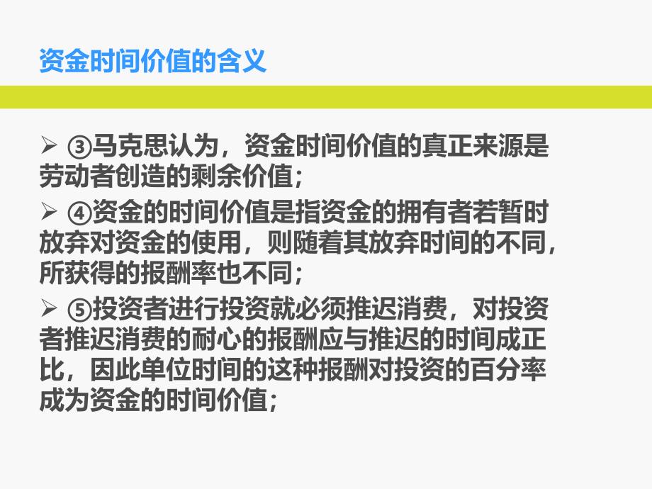 项目二资金时间价值与风险价值_第4页