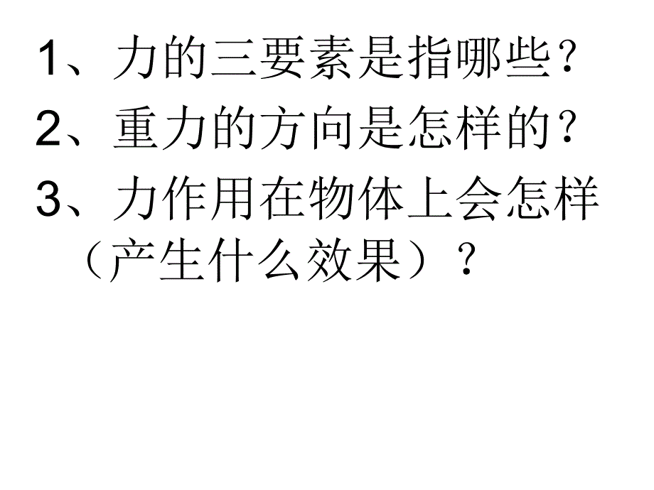 十五章功和机械能一功_第2页