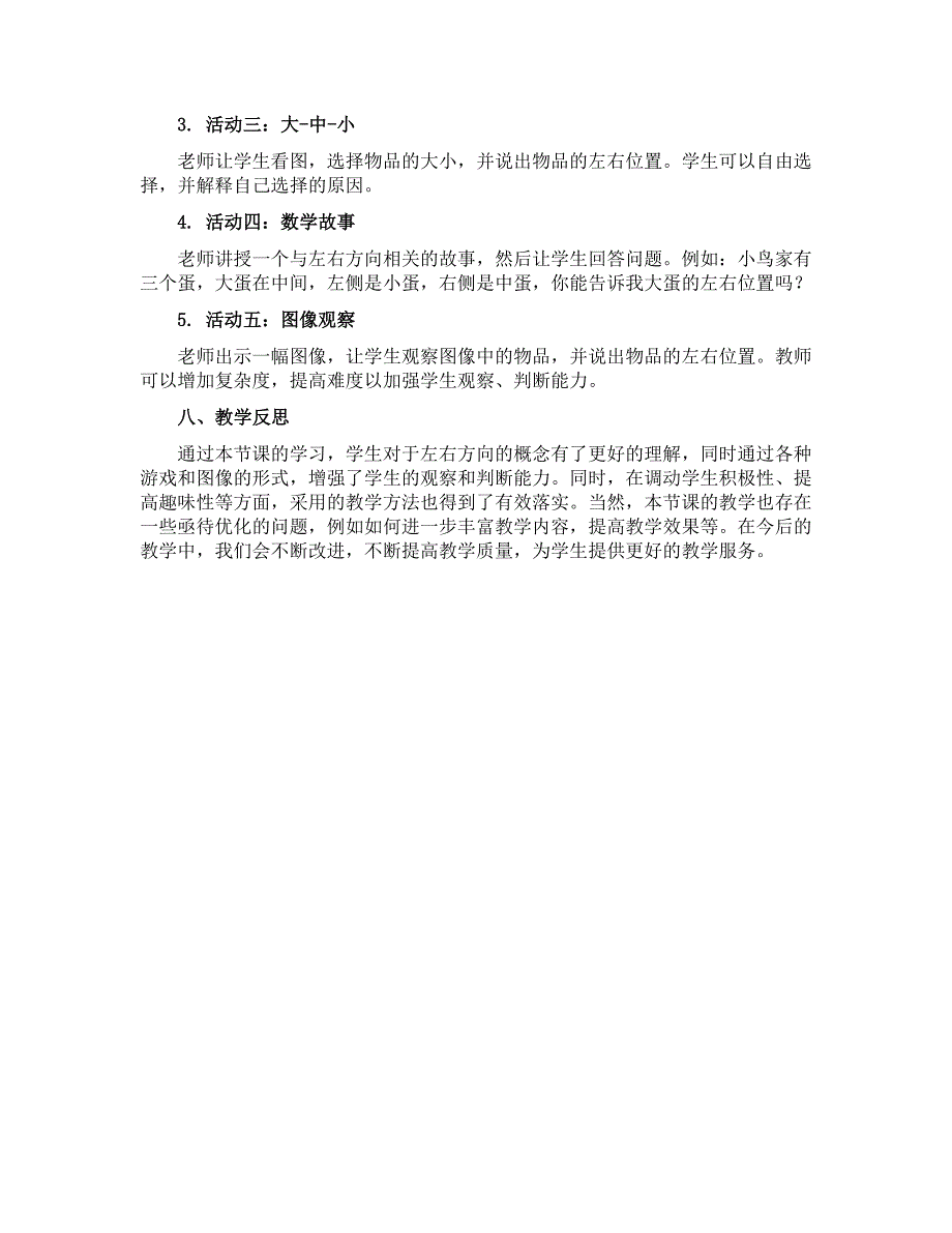 一年级下数学导学案-左和右（23）-西师大版_第2页