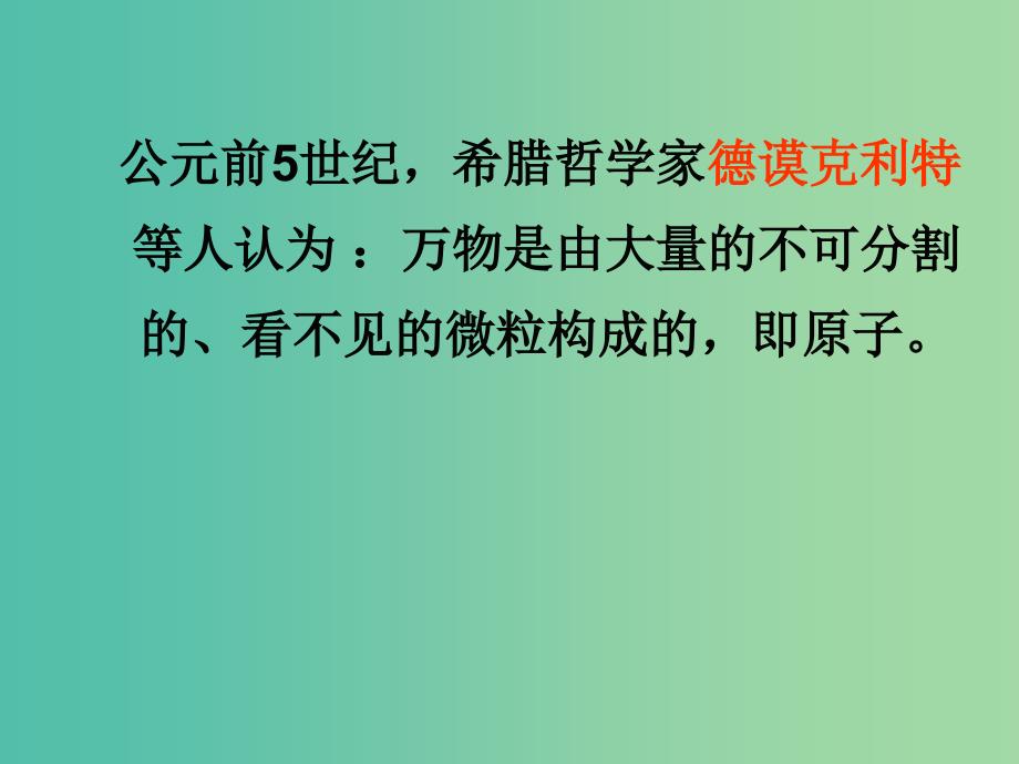 高中化学 1.3 人类对原子结构的认识课件1 苏教版必修1.ppt_第4页