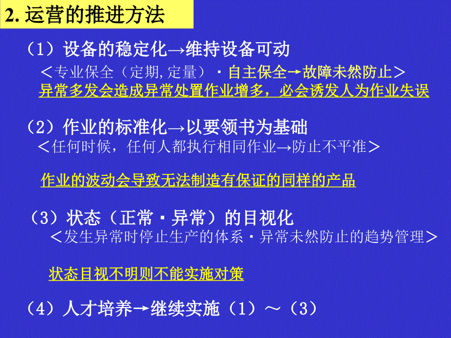 《职场运营三本柱》PPT课件_第2页