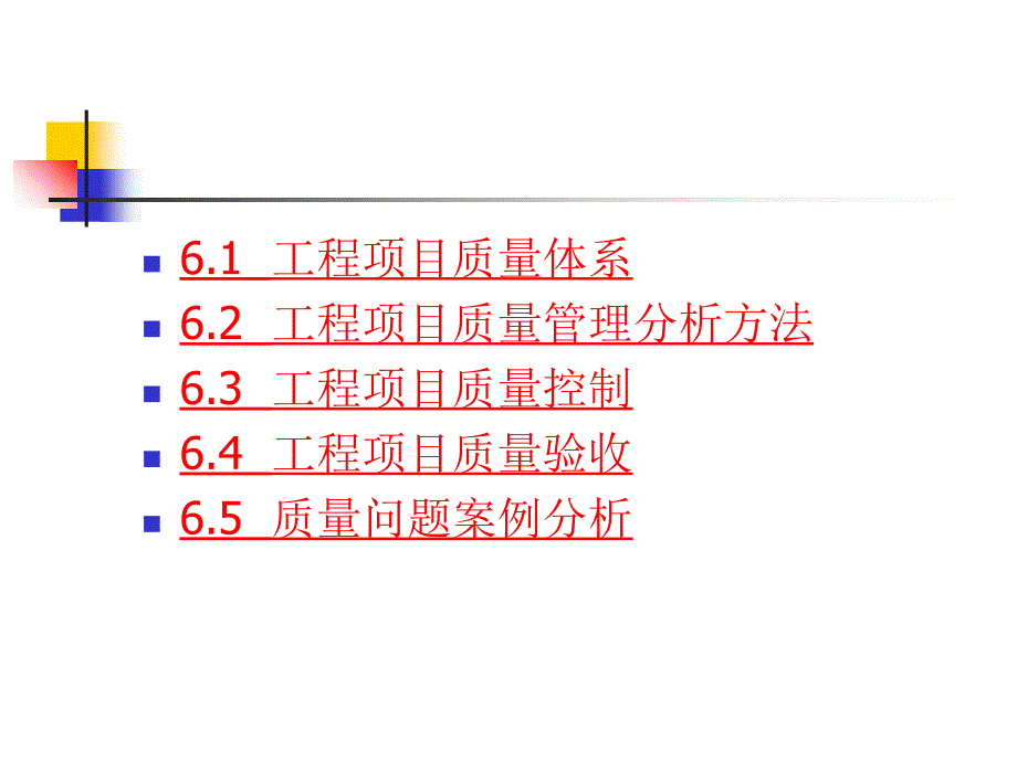 工程项目质量管理概述PPT47张课件_第2页