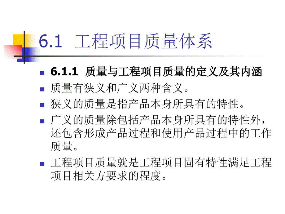 工程项目质量管理概述PPT47张课件_第3页