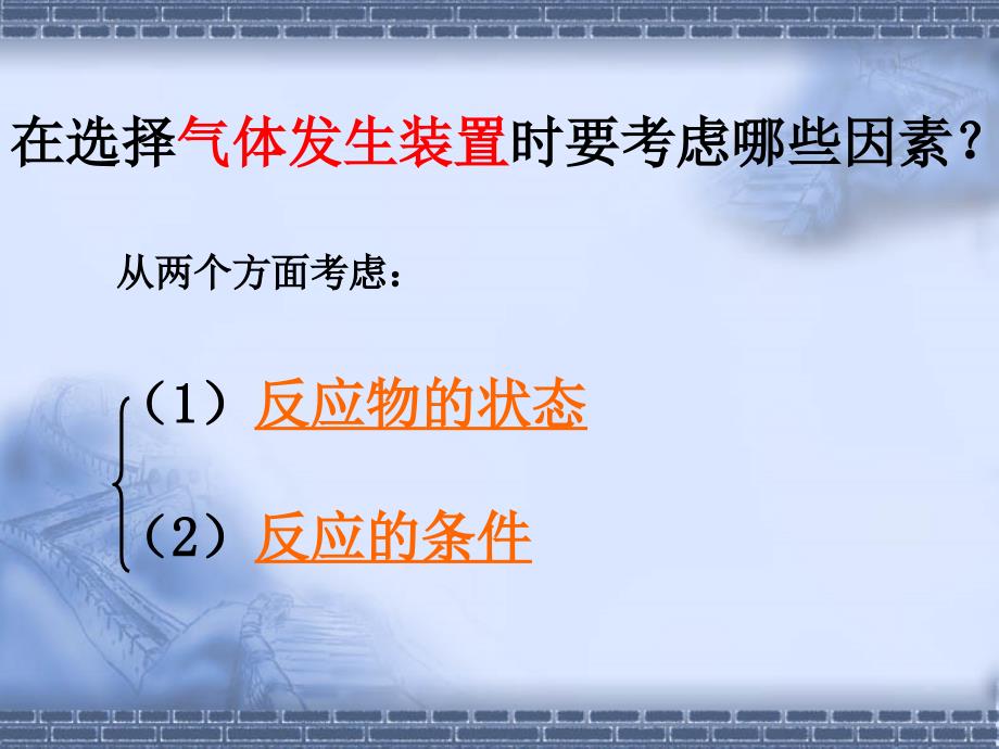 二氧化碳的实验室制法课件好课件可用_第4页