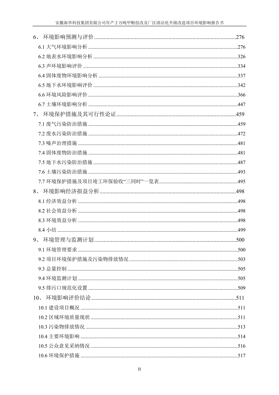 年产2万吨甲酚技改及厂区清洁化升级改造项目环境影响报告书_第3页