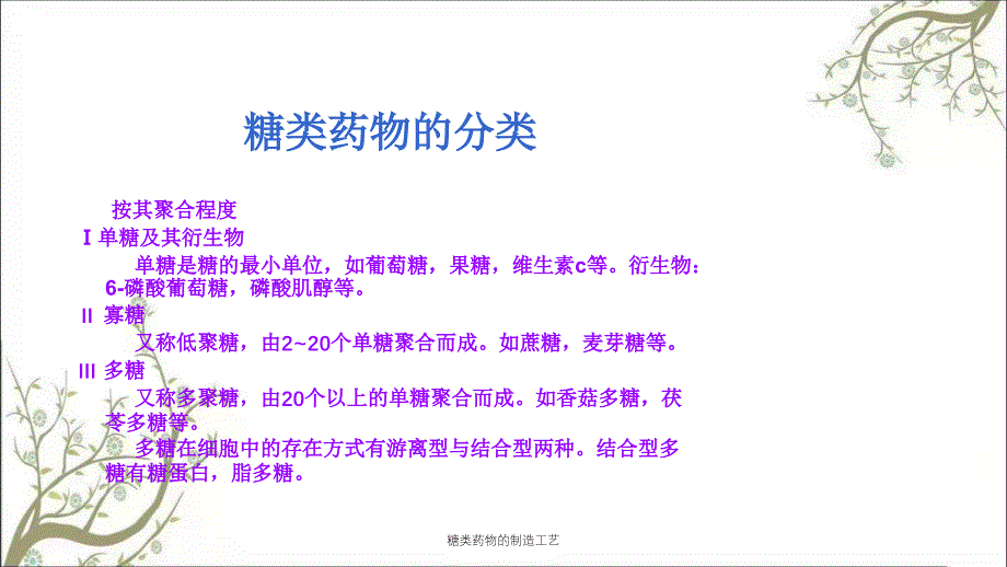 糖类药物的制造工艺_第3页