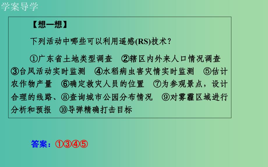 高考地理 第12章 地理环境与区域发展 第2节 地理信息技术在区域地理环境研究中的应用考点研析课件.ppt_第3页