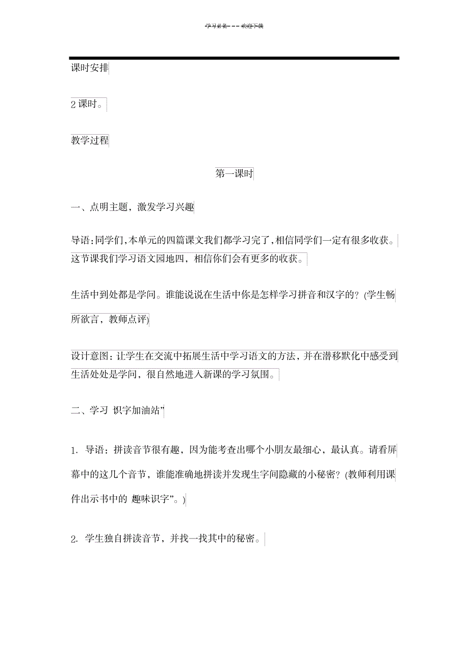 2023年最新版一上语文园地四请精品教案_第2页