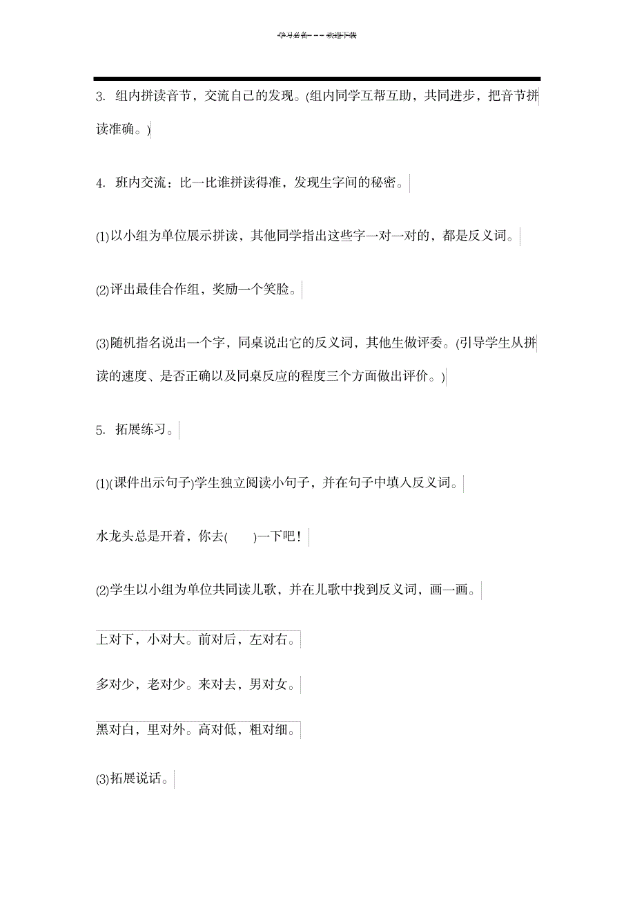 2023年最新版一上语文园地四请精品教案_第3页