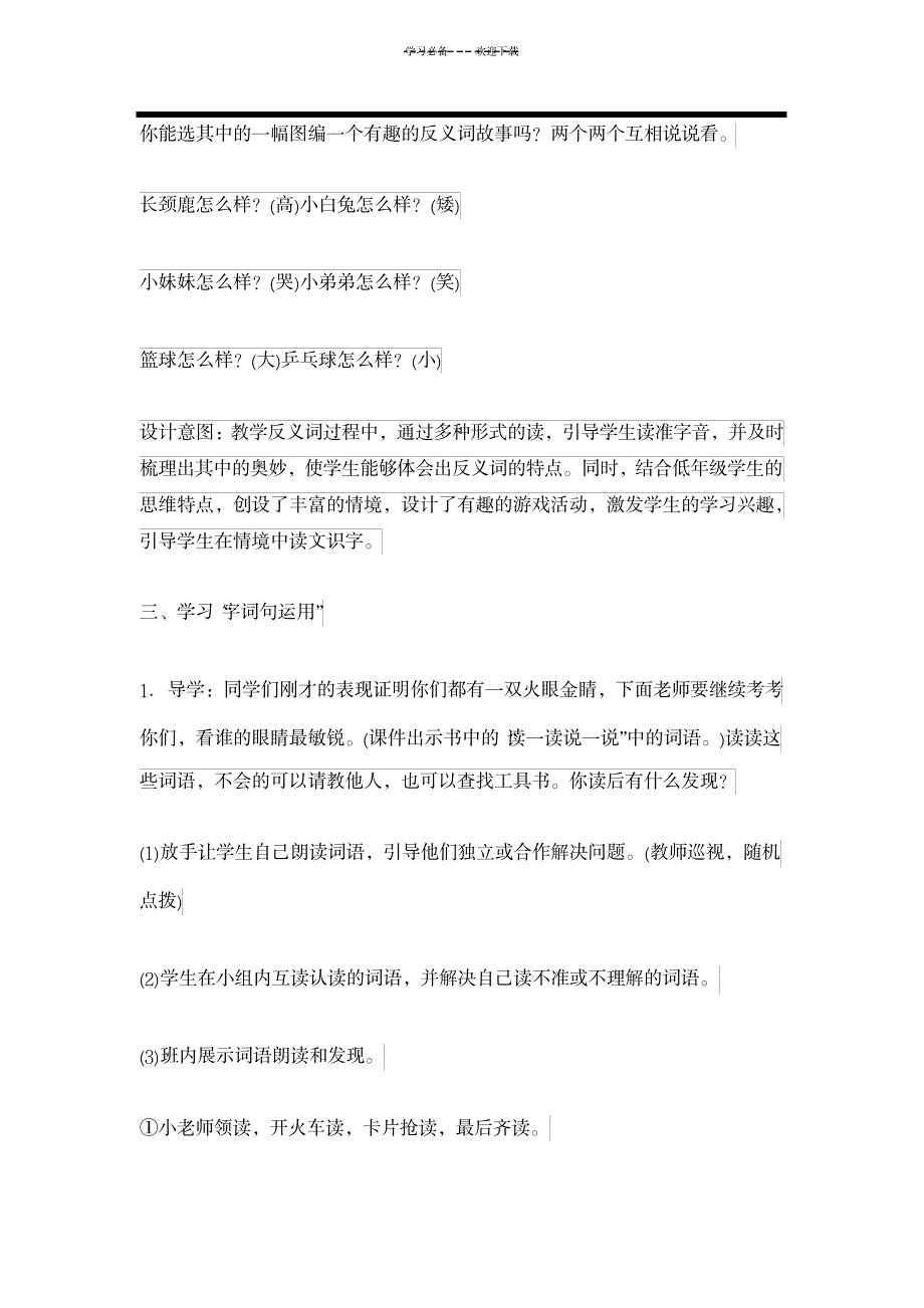 2023年最新版一上语文园地四请精品教案_第4页