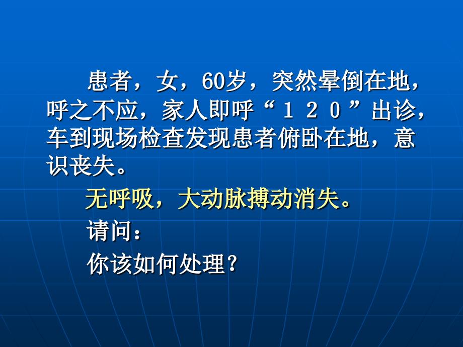 心脏骤停和心肺复苏术课件_第2页