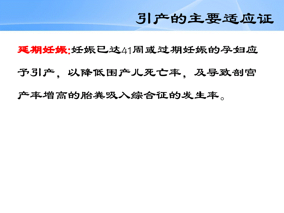 妊娠晚期促子宫颈成熟与引产PPT参考幻灯片_第2页