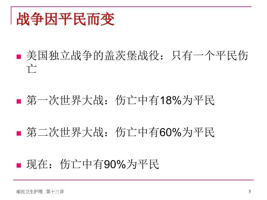 受创伤影响人口的精神病_第5页