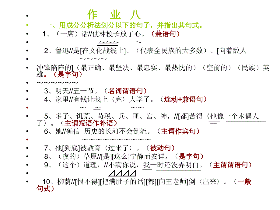 (句子、语病分析)参考答案.ppt_第1页