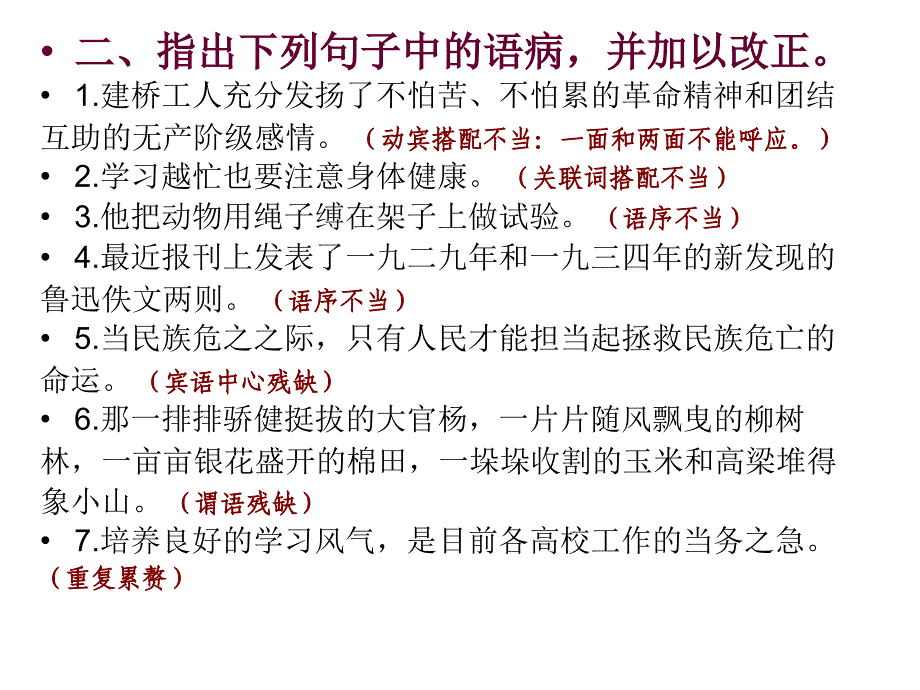 (句子、语病分析)参考答案.ppt_第3页