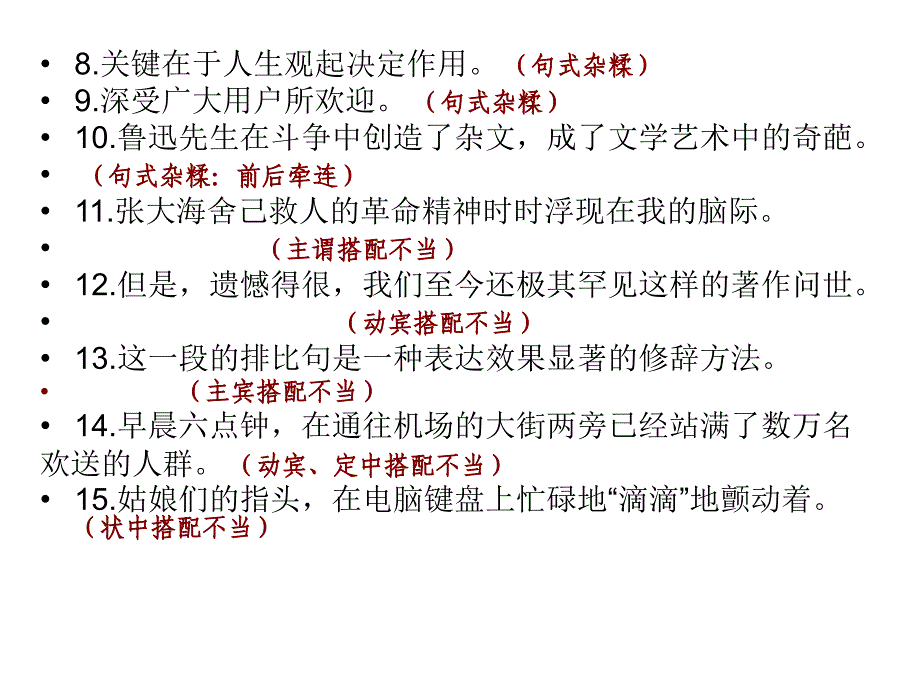 (句子、语病分析)参考答案.ppt_第4页