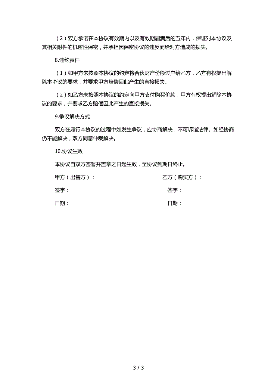 有限合伙财产份额远期收购协议_第3页